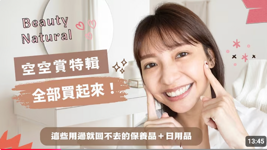 Naomi 的近期愛用品裡，也有好空氣